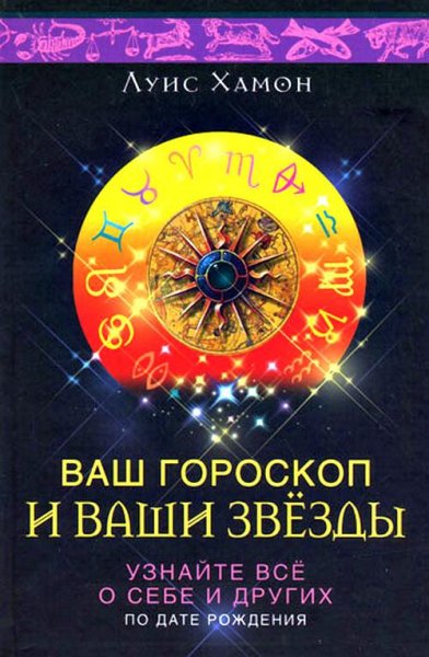 Гороскоп по датам