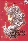 Vospominaniya O Proshlyx Zhiznyax