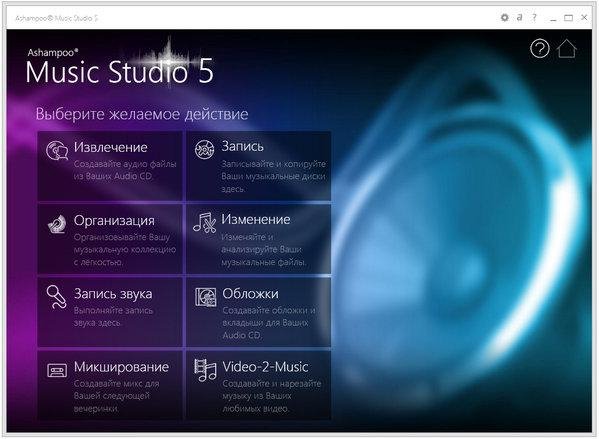 Ashampoo Music Studio v7.0.0.28