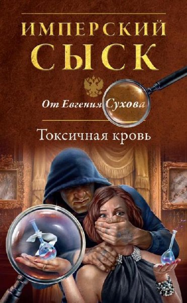 2.Токсичная кровь