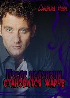 После полуночи становится жарче t