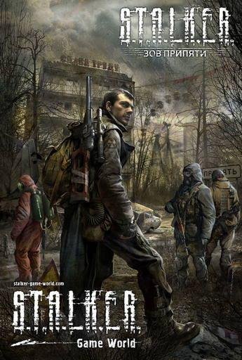 Трейнер +8 для ЗОВ Припяти