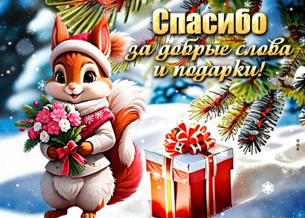 Спасибо!