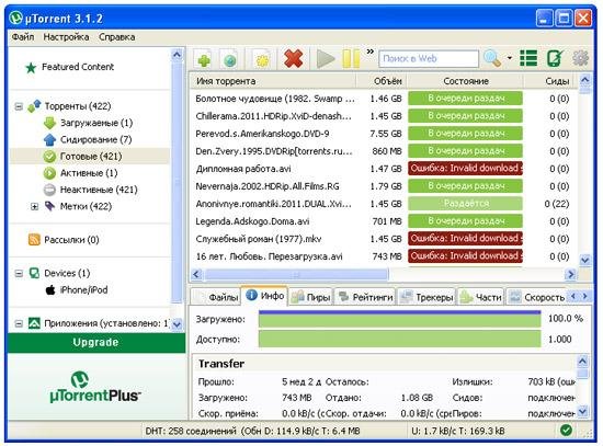 uTorrent2.2.1
