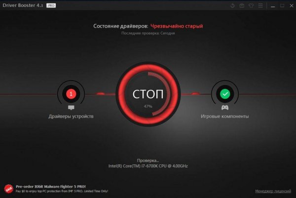 IObit Driver Booster Pro 4.3.0.504 Final RePac