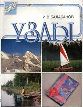 Балабанов.. Узлы