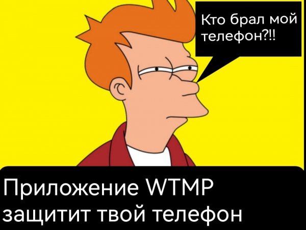 Who Touched My Phone? (Кто Брал Мой Телефон?)Unlocked -6.4.8