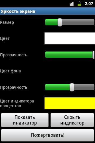 Яркость экрана 3.0