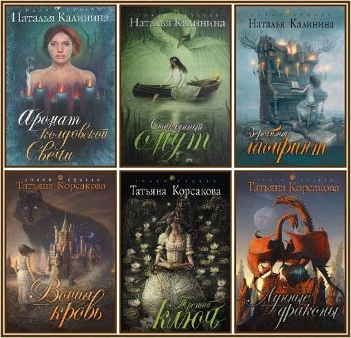 Серия "Знаки судьбы" (47 книг)