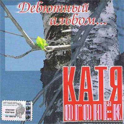 Катя Огонёк - На прогулочку