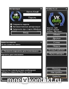 VKDuty 1.1.3 - программа для накрутки и