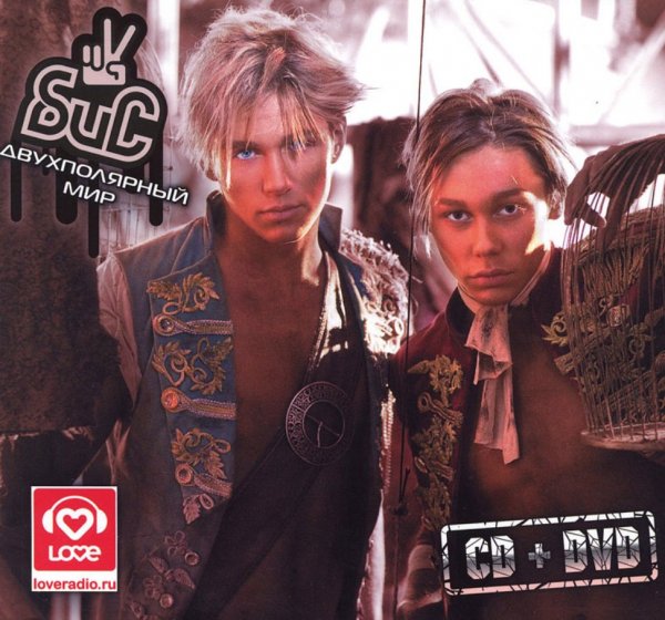 БиС - Катя, возьми телефон