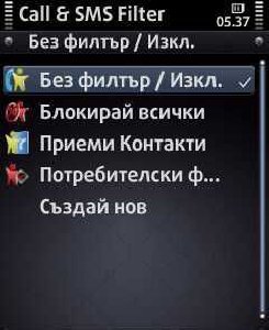 Саll SMS Filtеr v 1.02.49