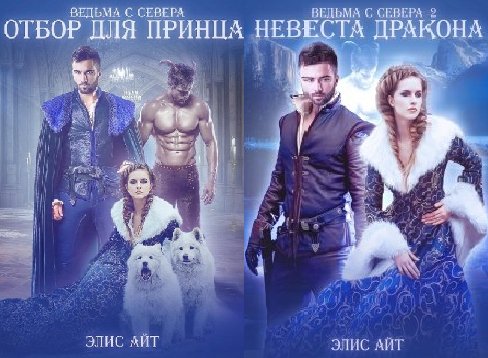Айт - Ведьма с Севера 1-2