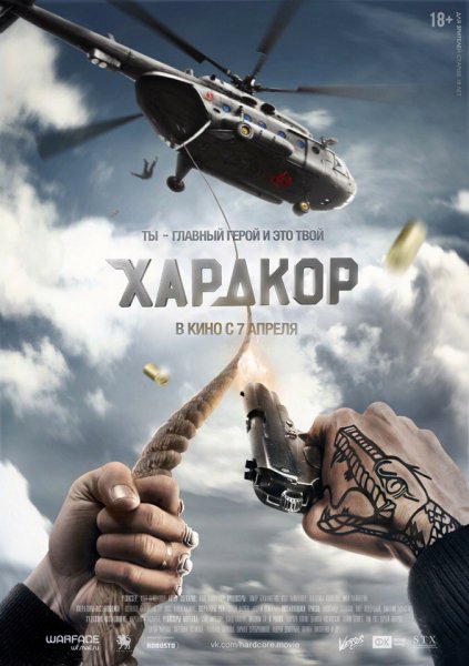 Хардкор