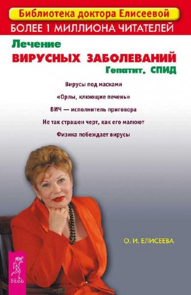 Лечение вирусных заболеваний Гепатит. Спид