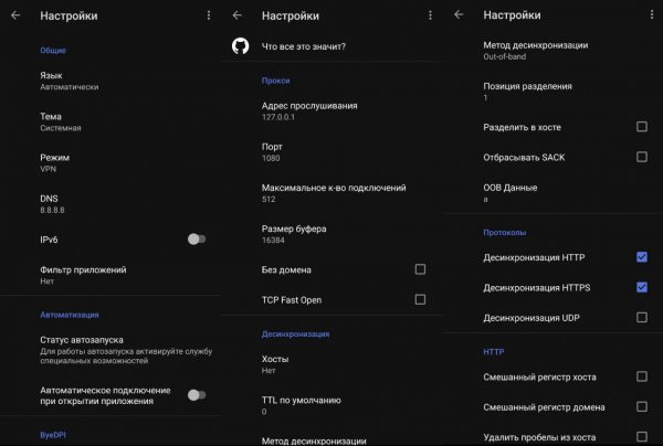 ByeByeDPI.v.1.4.9