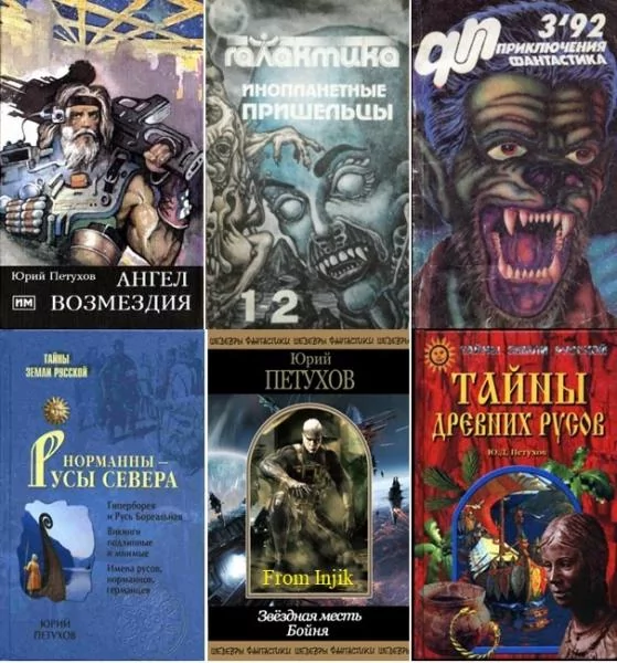Юрий Петухов [90 книг] (1992-2015) FB2