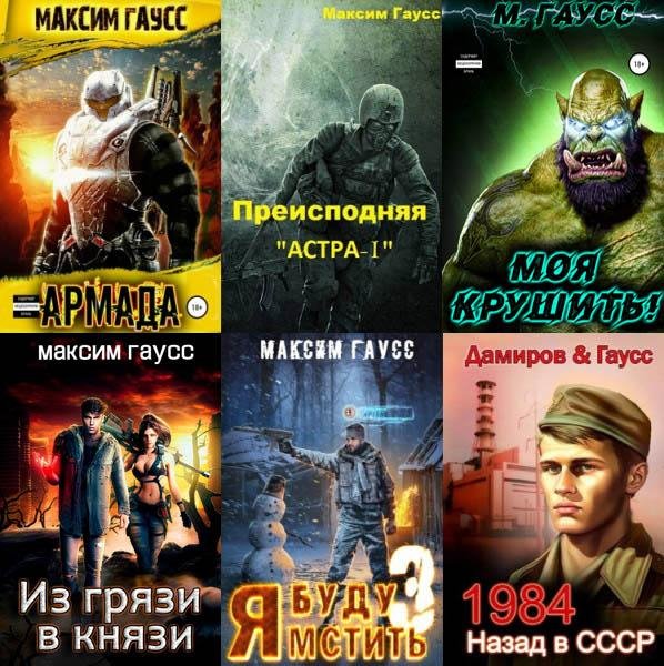 Maksim.Gauss.Collection.