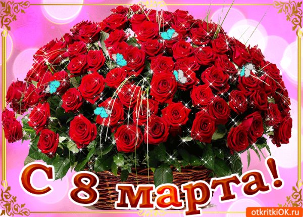 С Праздником!