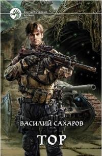 1.Тор