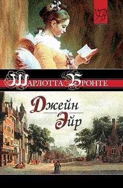 Шарлотта Бронте сборник