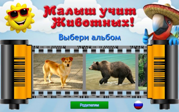 Animals Полная 6.5 Рекламы нет