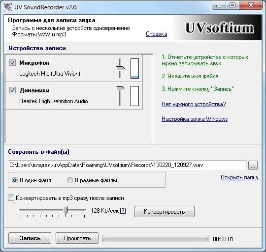 UV SoundRecorder w7