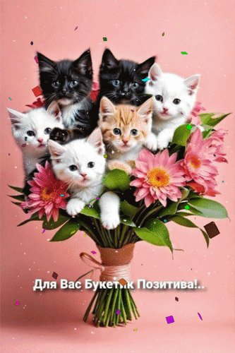 Анимированная открытка для вас букетик