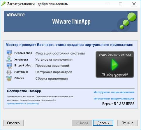 VMWare ThinApp Enterprise 5.2.3.694 Portable by D!akov
