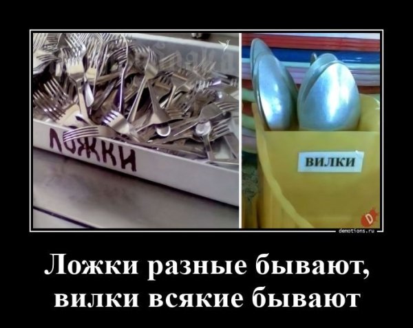 О как...