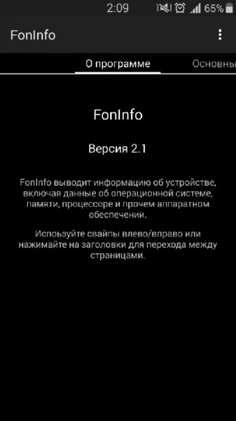FonInfo - v.2.5