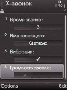X-caller v1.01 RUS