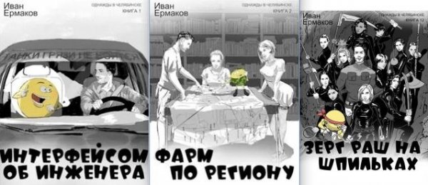 Иван Ермаков Однажды в Челябинске. Книги 1-12
