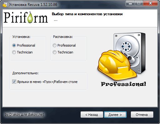 Recuva-1.52.10.86