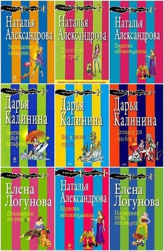Книжная серия Смешные детективы [106 книг] (2009-2
