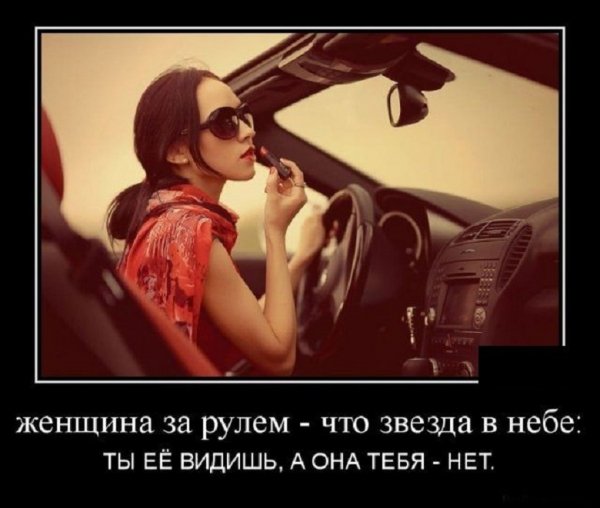 Женщина за рулём