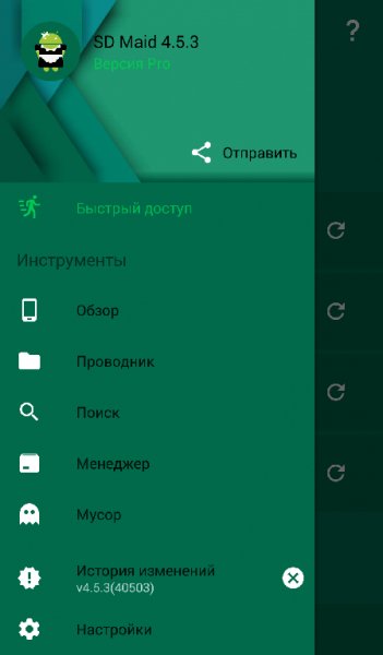 SD Maid Pro v.4.5.3 Material mod Green
