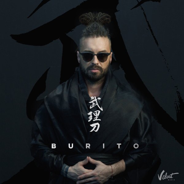 BURITO - Пока город спит