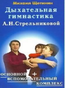 Dihatelnaja gimnastika