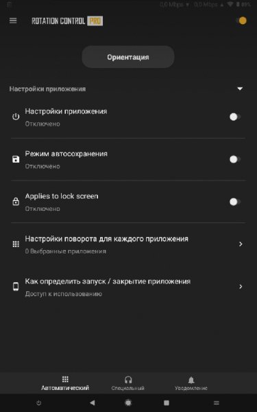 Rotation Control Pro 3.5.1