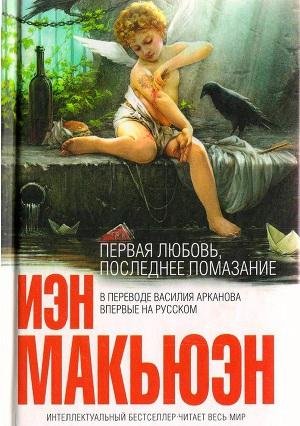 Первая любовь, последнее помазание -txt