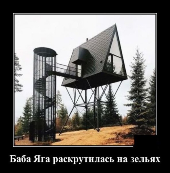 Баба Яга сделала евроремонт..