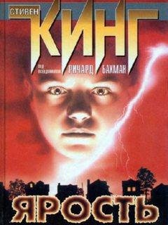Ярость