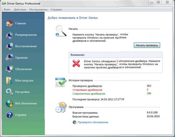 Driver Genius Professional 2009 9.0.0.18