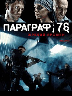 Paragraph 78 RU