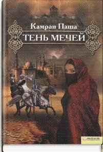 ten mechey-kamran pasha