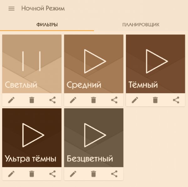 Ночной Режим Про 2.21