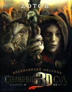 Strashnyij Sud 3D