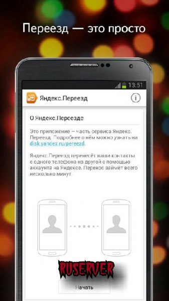 Яндекс.Переезд 1.0